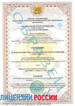 Образец разрешение Мурманск Сертификат ISO 9001